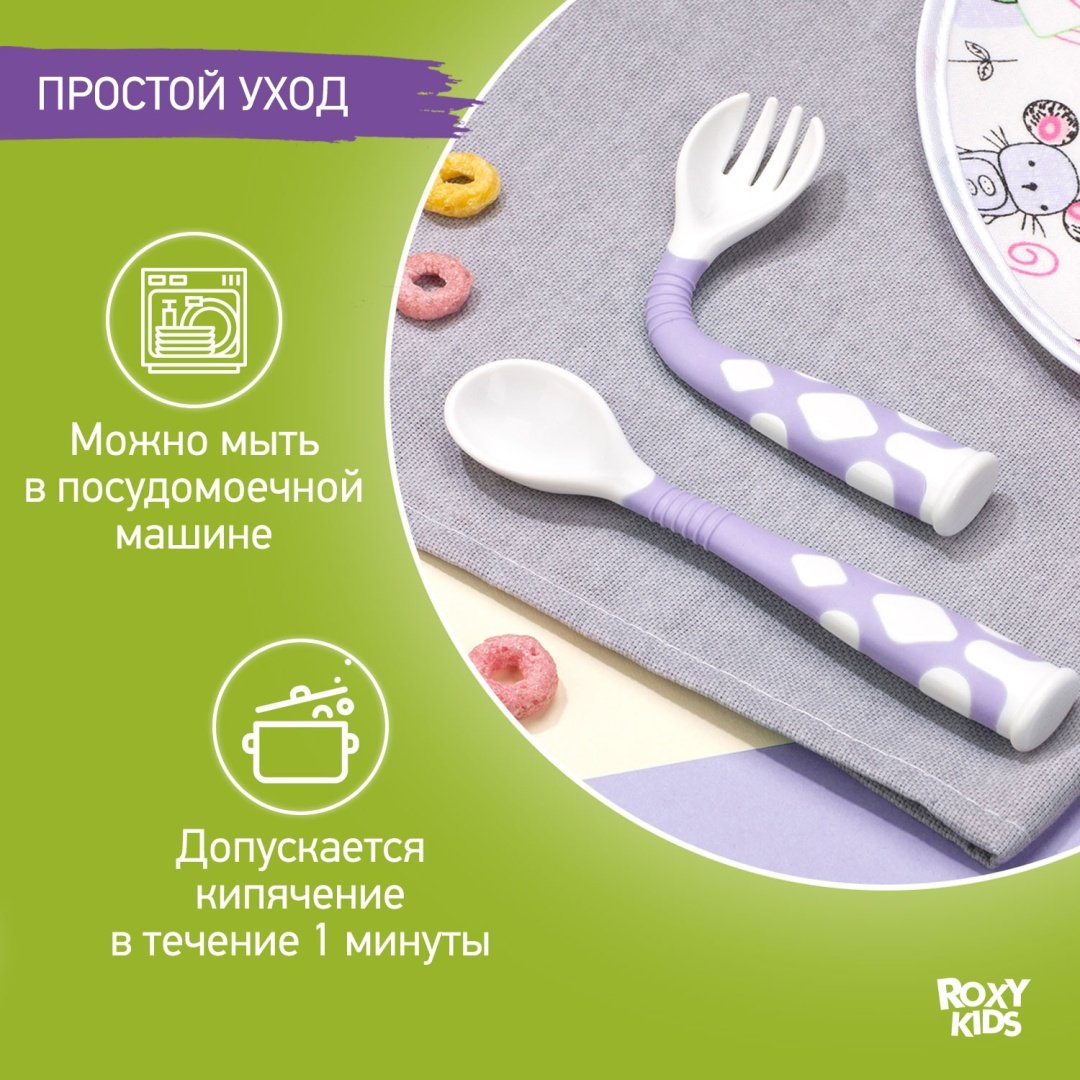 Набор ROXY-KIDS Столовые приборы детские, гибкие ложка и вилка для детей RFD-002-V, предметов 2 шт, фиолетовый купить,0