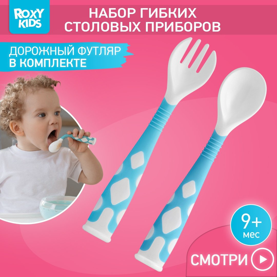 Набор ROXY-KIDS RFD-002-B, предметов 2 шт, голубой купить,NaN