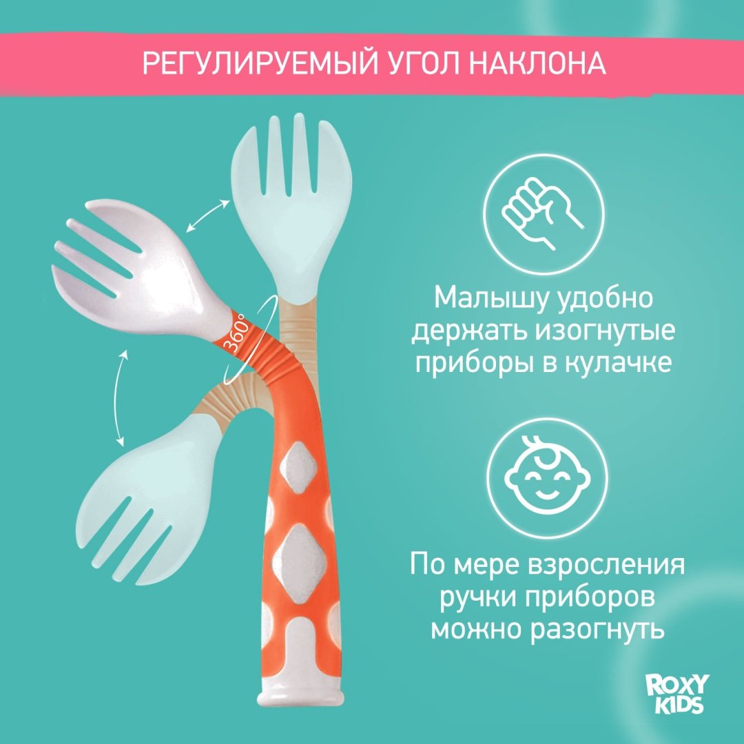 Набор ROXY-KIDS Столовые приборы детские, гибкие ложка и вилка для детей RFD-002-O, предметов 2 шт, оранжевый купить,0
