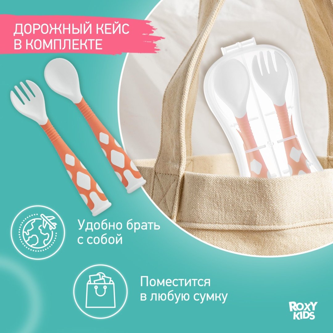 Набор ROXY-KIDS Столовые приборы детские, гибкие ложка и вилка для детей RFD-002-O, предметов 2 шт, оранжевый купить,0