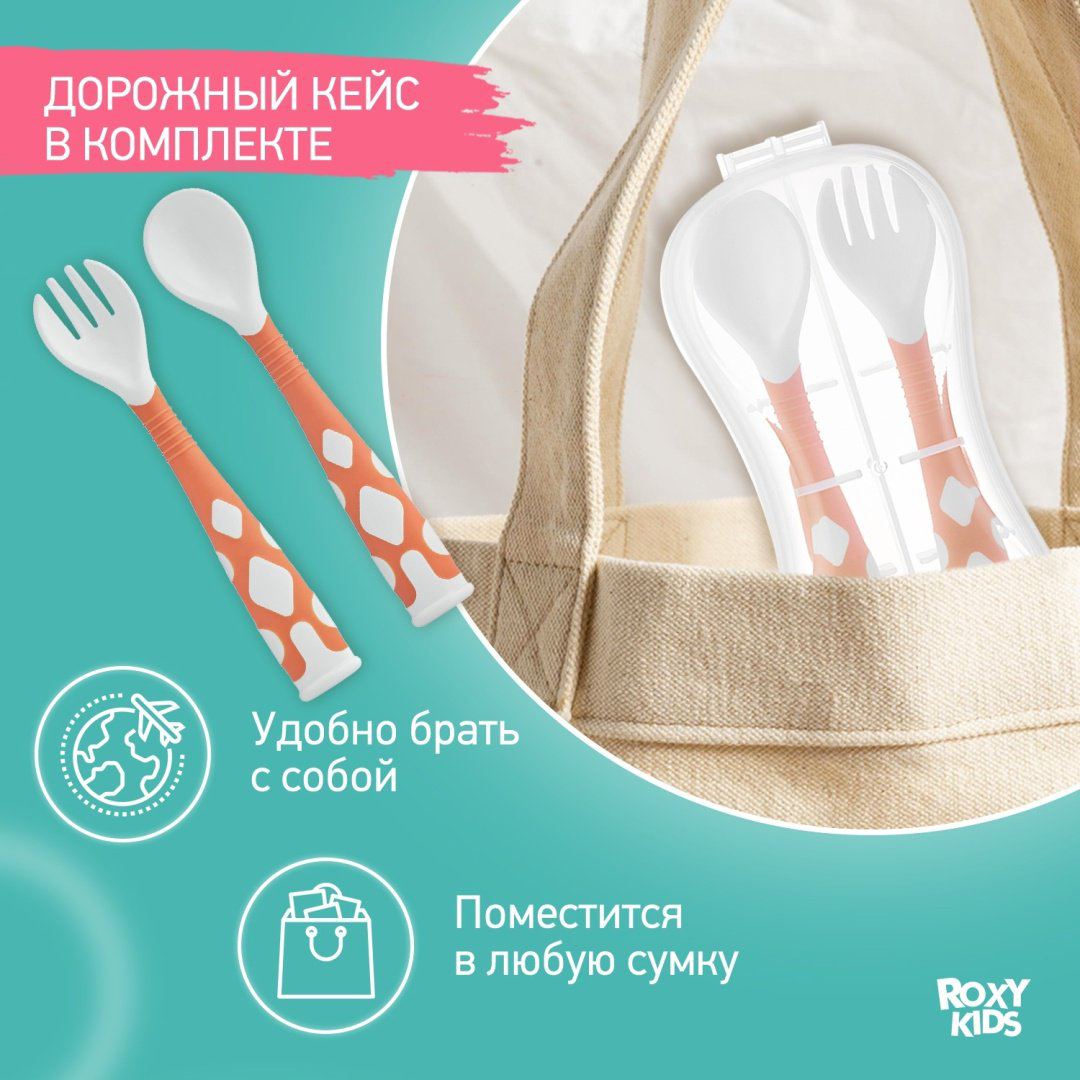 Набор ROXY-KIDS Столовые приборы детские, гибкие ложка и вилка для детей RFD-002-O, предметов 2 шт, оранжевый купить,NaN