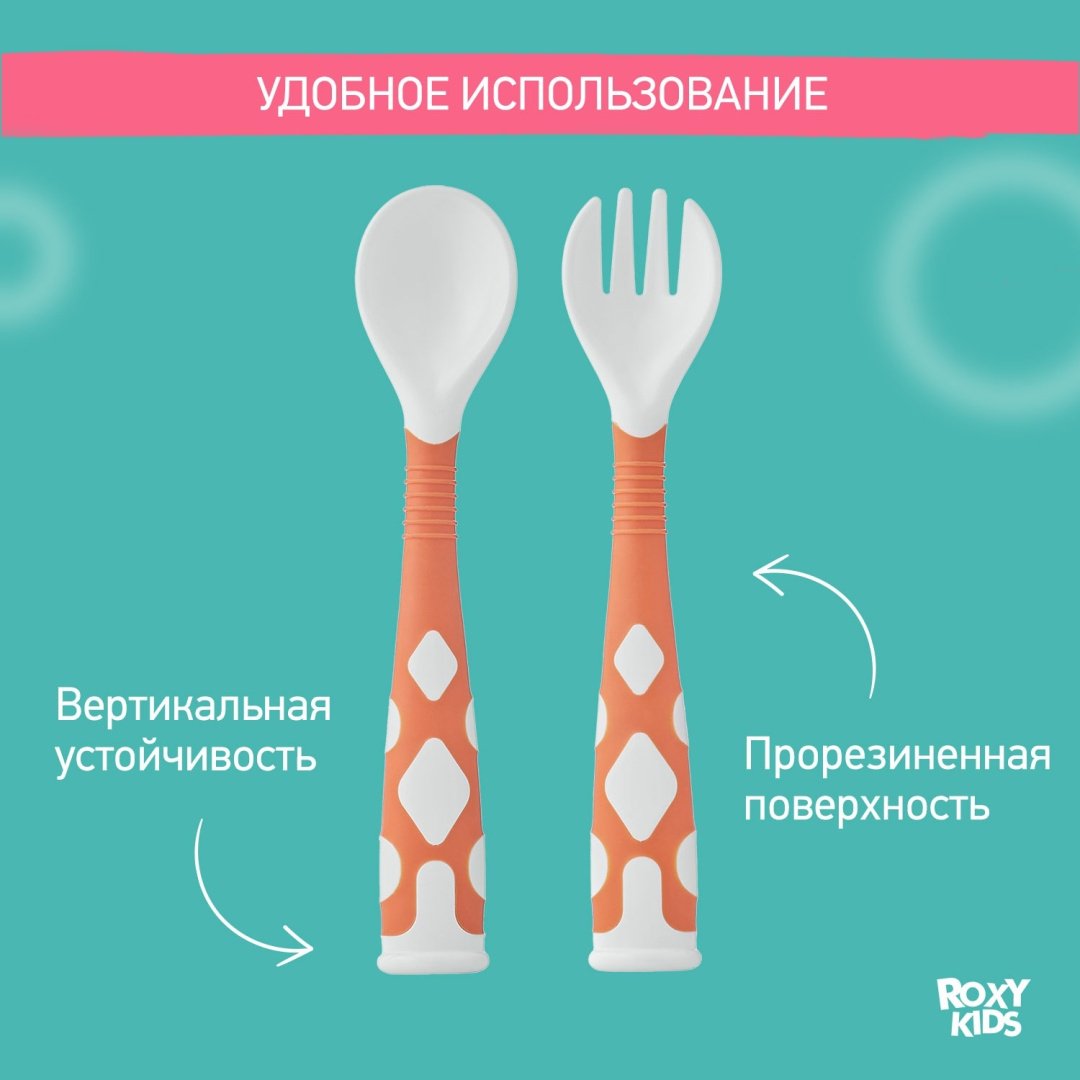 Набор ROXY-KIDS Столовые приборы детские, гибкие ложка и вилка для детей RFD-002-O, предметов 2 шт, оранжевый купить,0