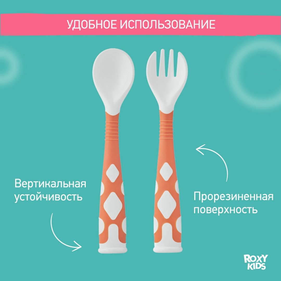 Набор ROXY-KIDS Столовые приборы детские, гибкие ложка и вилка для детей RFD-002-O, предметов 2 шт, оранжевый купить,NaN