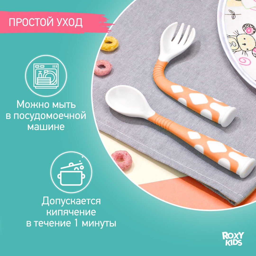 Набор ROXY-KIDS Столовые приборы детские, гибкие ложка и вилка для детей RFD-002-O, предметов 2 шт, оранжевый купить,0
