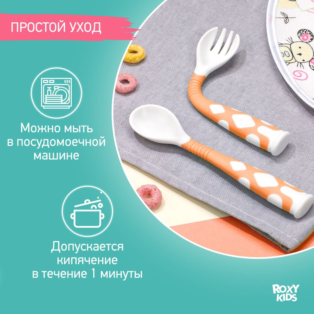 Набор ROXY-KIDS Столовые приборы детские, гибкие ложка и вилка для детей RFD-002-O, предметов 2 шт, оранжевый купить,NaN