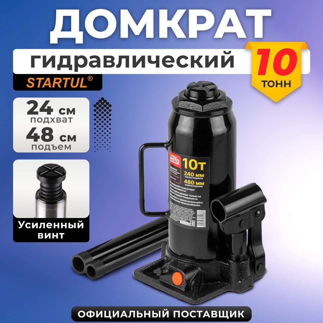Startul домкрат бутылочный ST8019-10 10 т