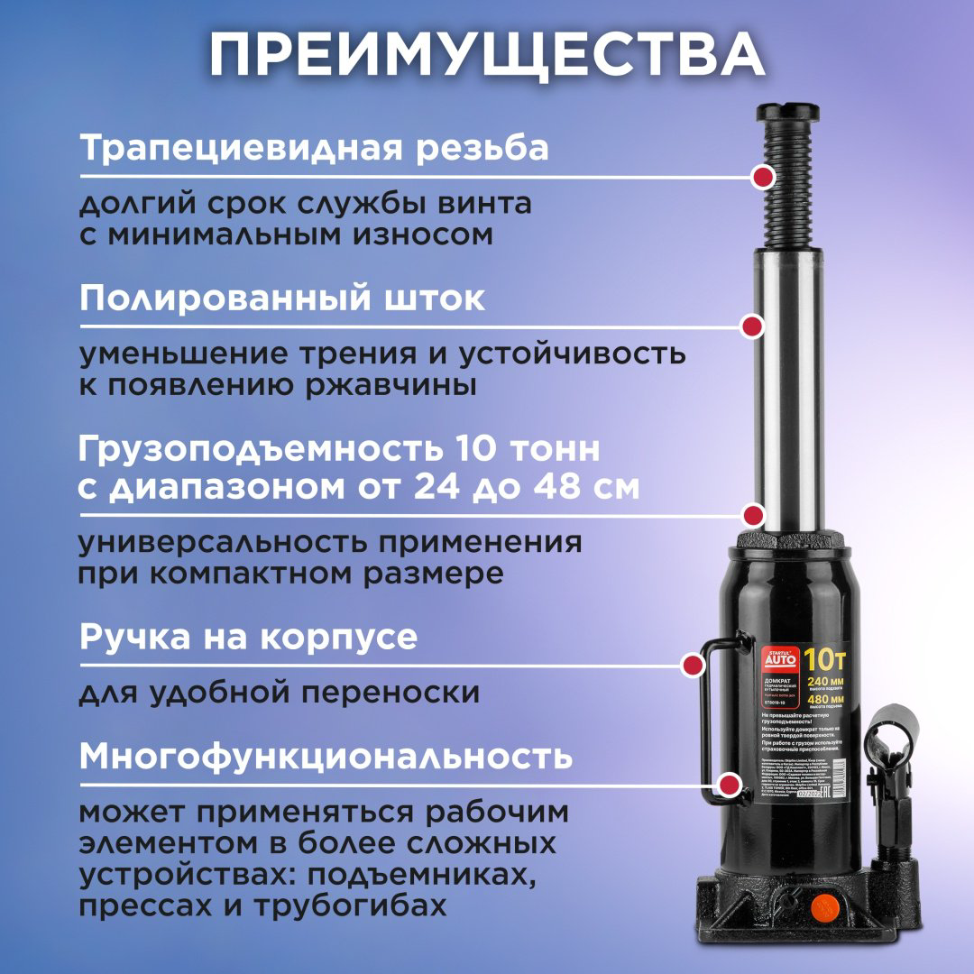 Startul домкрат бутылочный ST8019-10 10 т купить,NaN