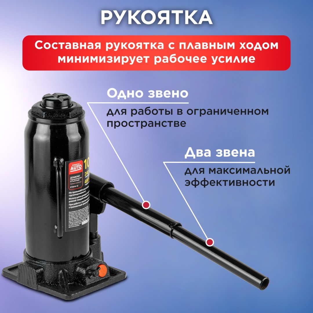 Startul домкрат бутылочный ST8019-10 10 т - ForteMarket Startul домкрат бутылочный ST8019-10 10 т купить,0