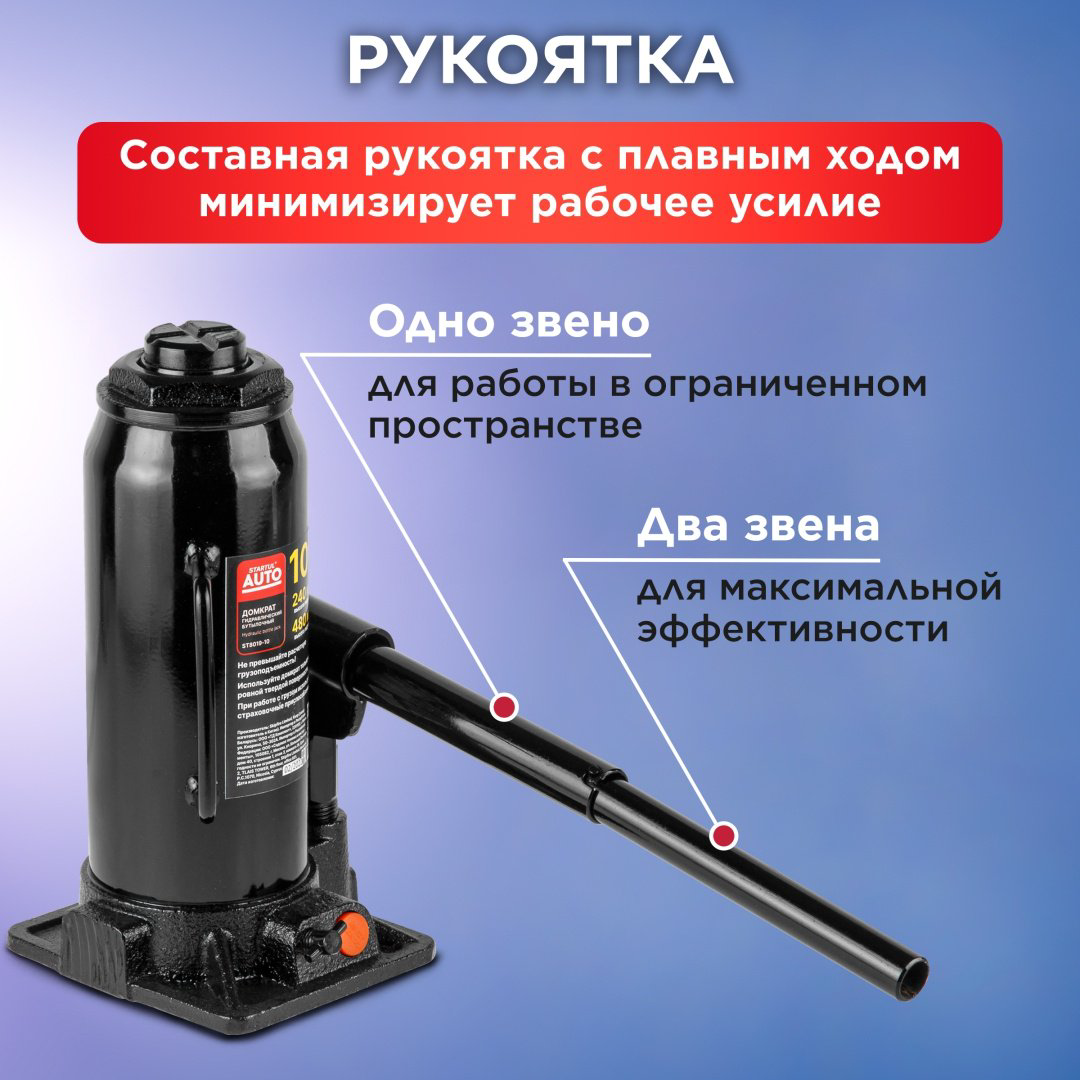 Startul домкрат бутылочный ST8019-10 10 т купить,NaN