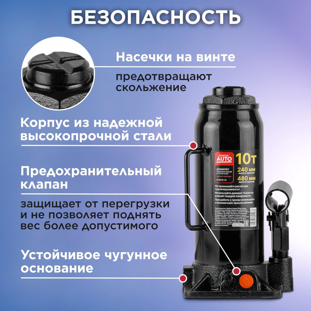Startul домкрат бутылочный ST8019-10 10 т купить,NaN