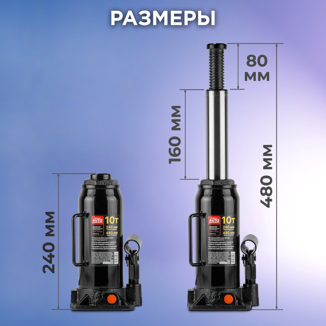 Startul домкрат бутылочный ST8019-10 10 т купить,NaN
