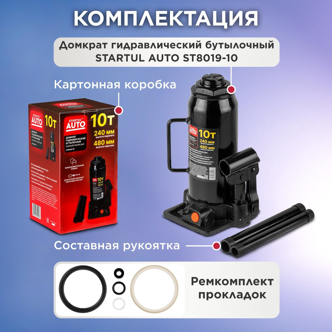 Startul домкрат бутылочный ST8019-10 10 т купить,NaN