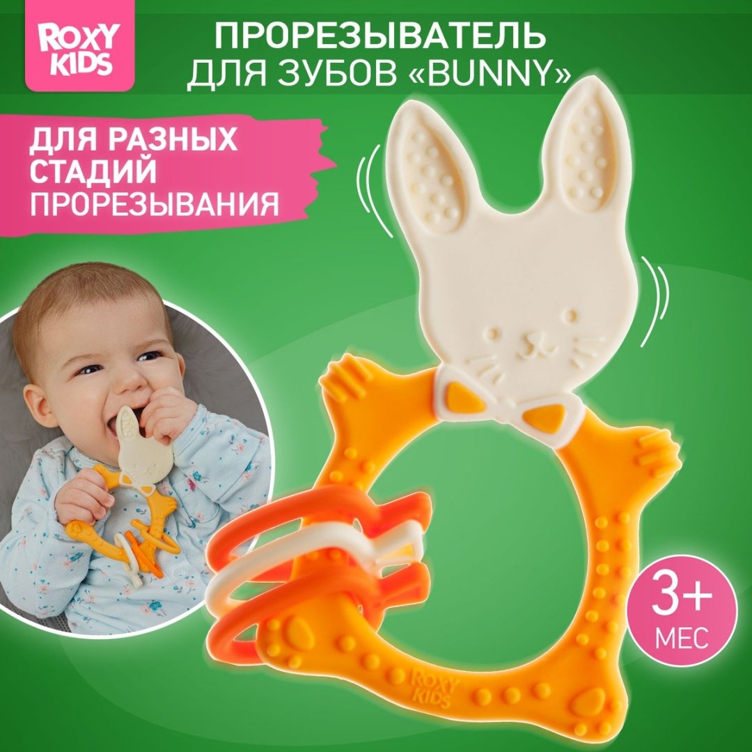 ROXY-KIDS BUNNY TEETHER Прорезыватель универсальный RBT-001MU горчичный