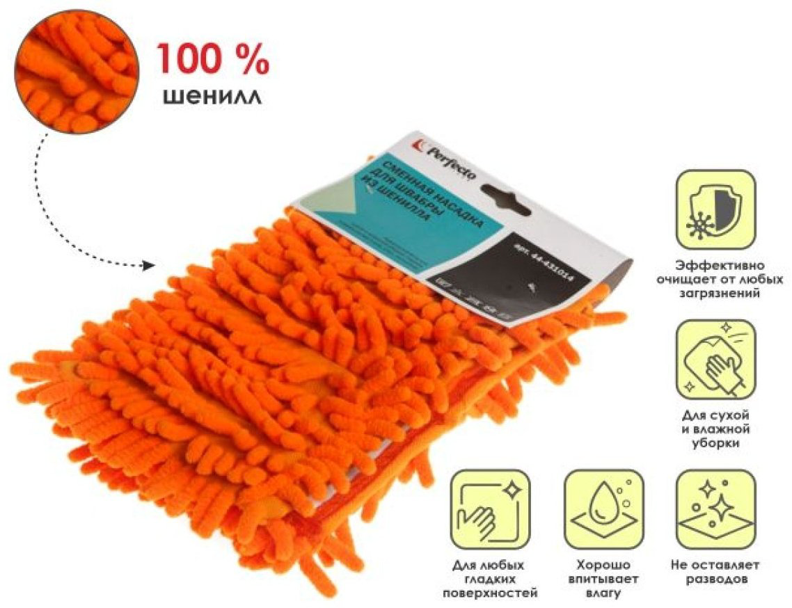 PERFECTO LINEA насадка на швабру 44-431014, оранжевый купить,NaN