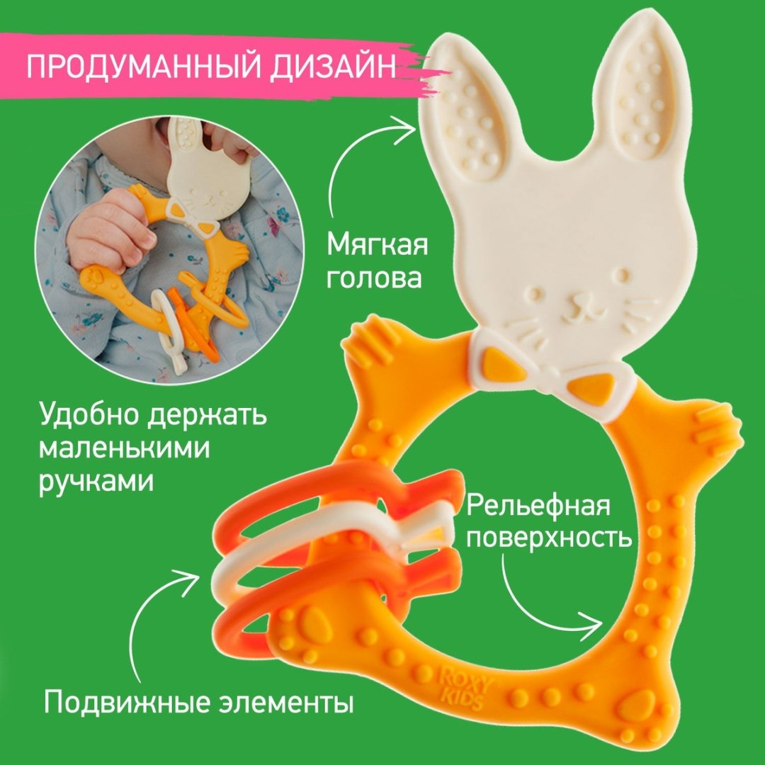 ROXY-KIDS BUNNY TEETHER Прорезыватель универсальный RBT-001MU горчичный купить,0