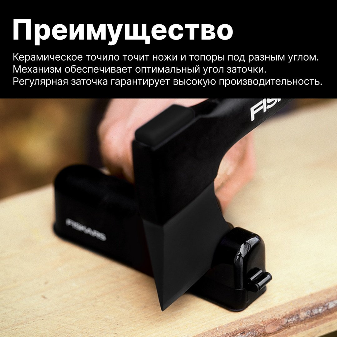 FISKARS механическая точилка 1026797, керамика купить,0