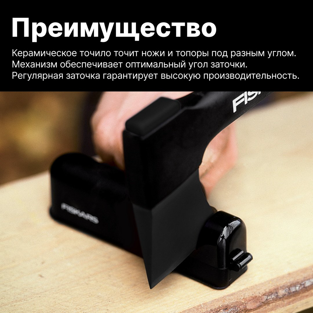 FISKARS механическая точилка 1026797, керамика купить,NaN