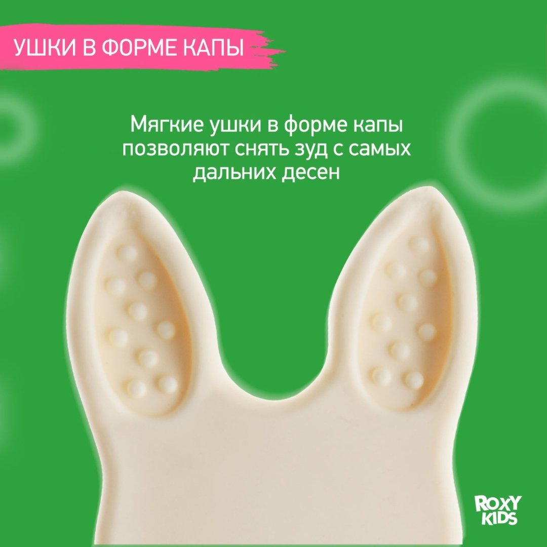 ROXY-KIDS BUNNY TEETHER Прорезыватель универсальный RBT-001MU горчичный купить,0