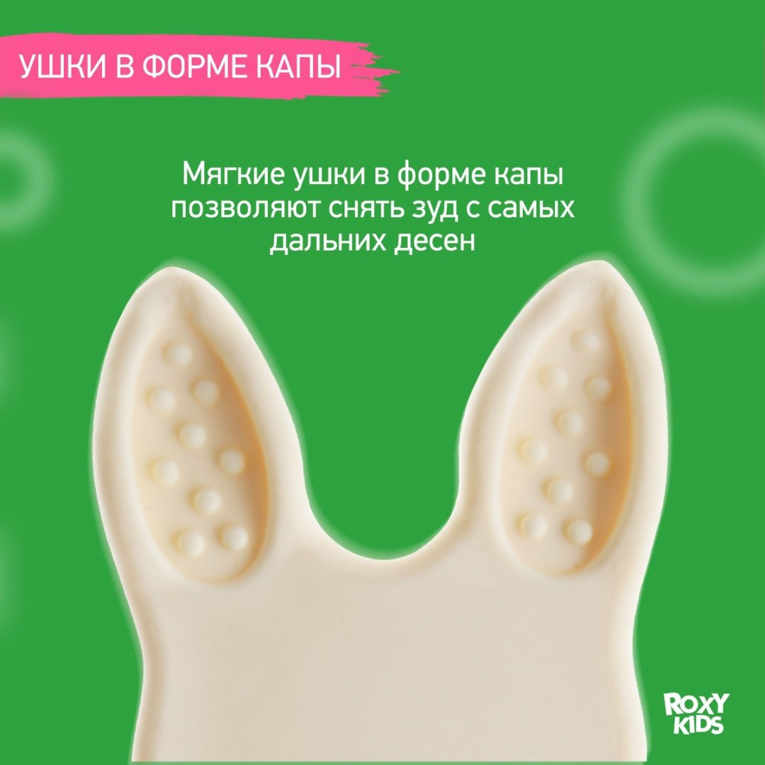 ROXY-KIDS BUNNY TEETHER Прорезыватель универсальный RBT-001MU горчичный купить,NaN