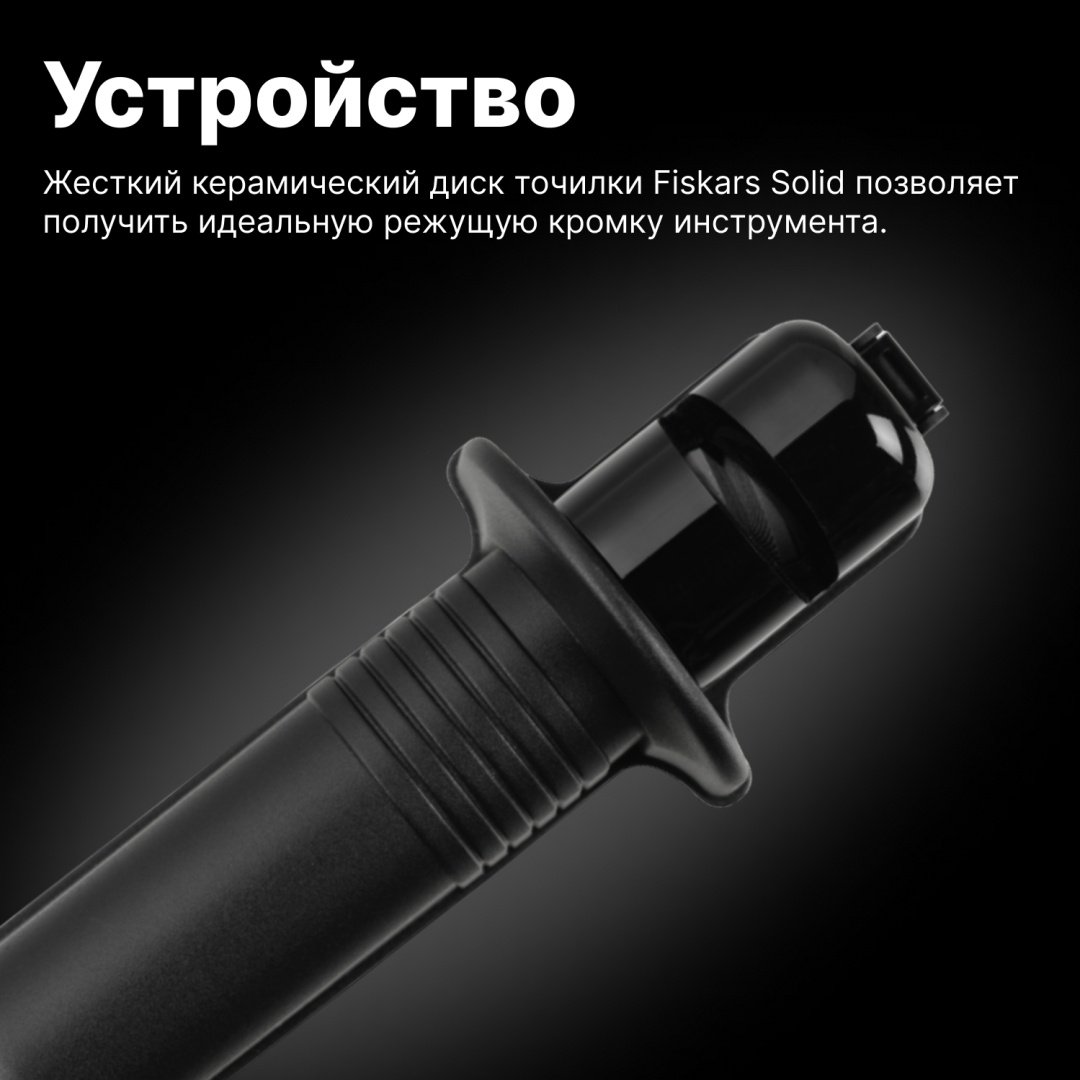 FISKARS механическая точилка 1026797, керамика купить,0