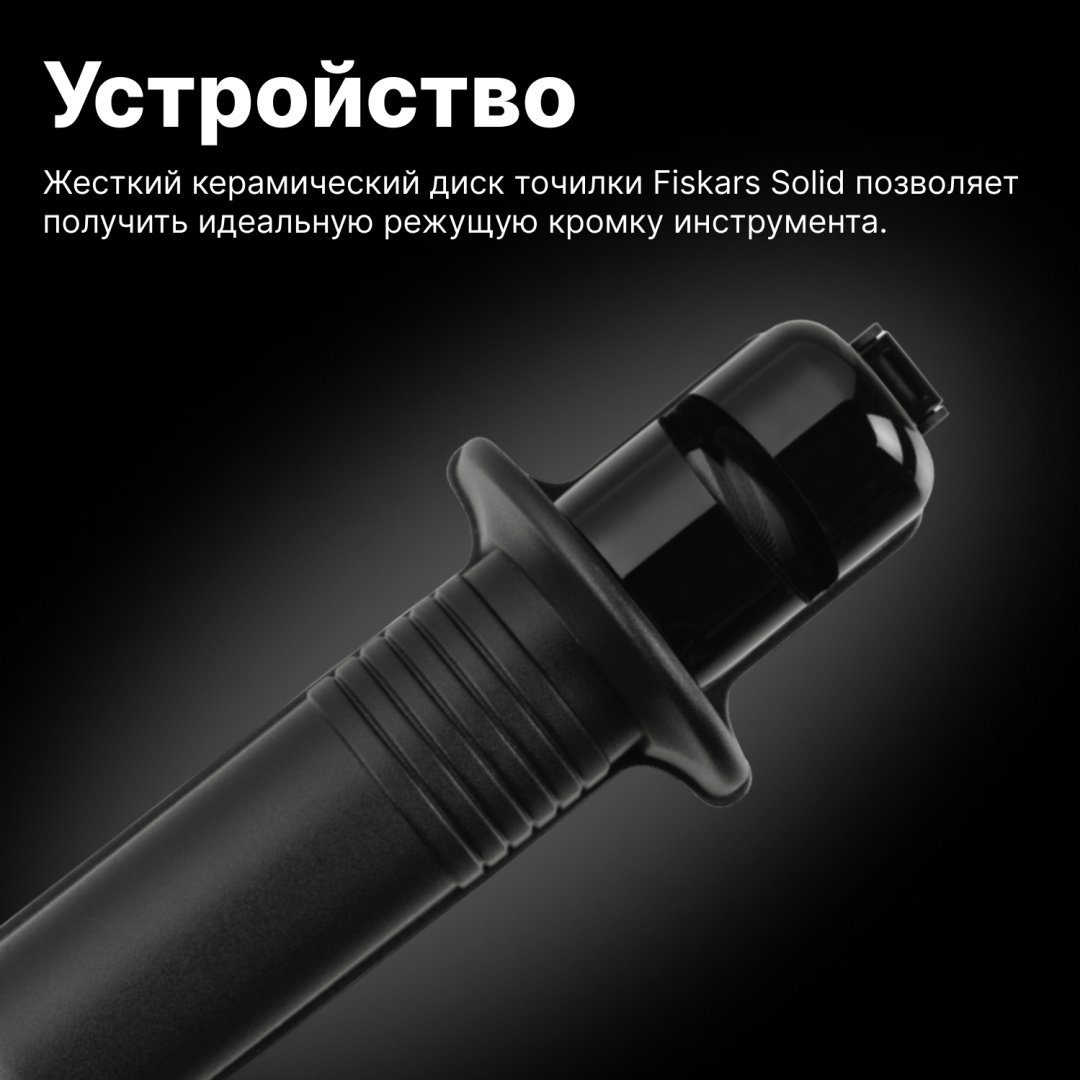 FISKARS механическая точилка 1026797, керамика купить,NaN