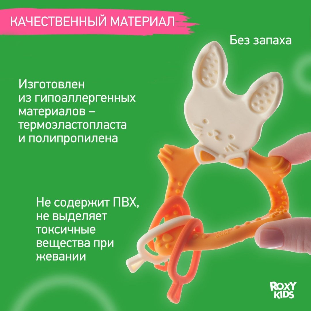 ROXY-KIDS BUNNY TEETHER Прорезыватель универсальный RBT-001MU горчичный купить,0