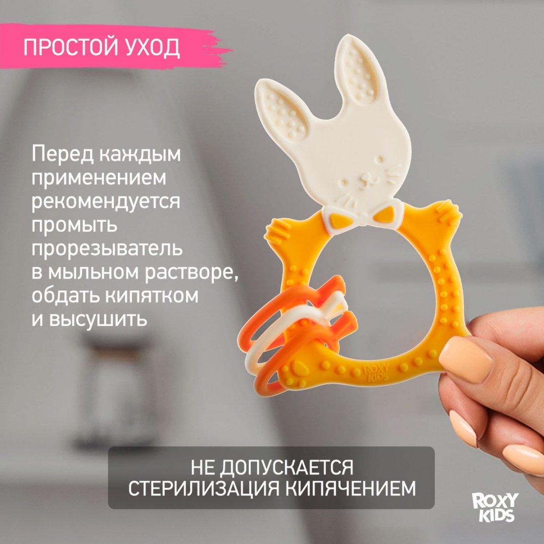 ROXY-KIDS BUNNY TEETHER Прорезыватель универсальный RBT-001MU горчичный купить,0
