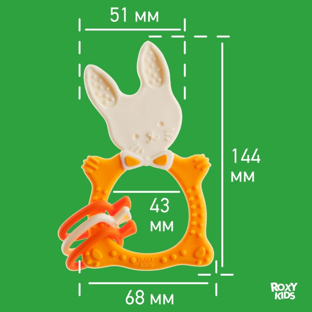 ROXY-KIDS BUNNY TEETHER Прорезыватель универсальный RBT-001MU горчичный купить,0