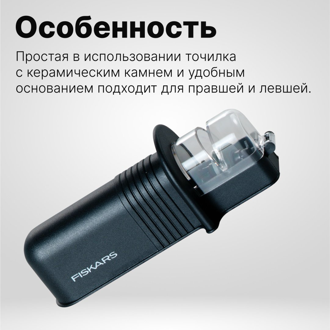 FISKARS механическая точилка 1065598, керамика купить,NaN