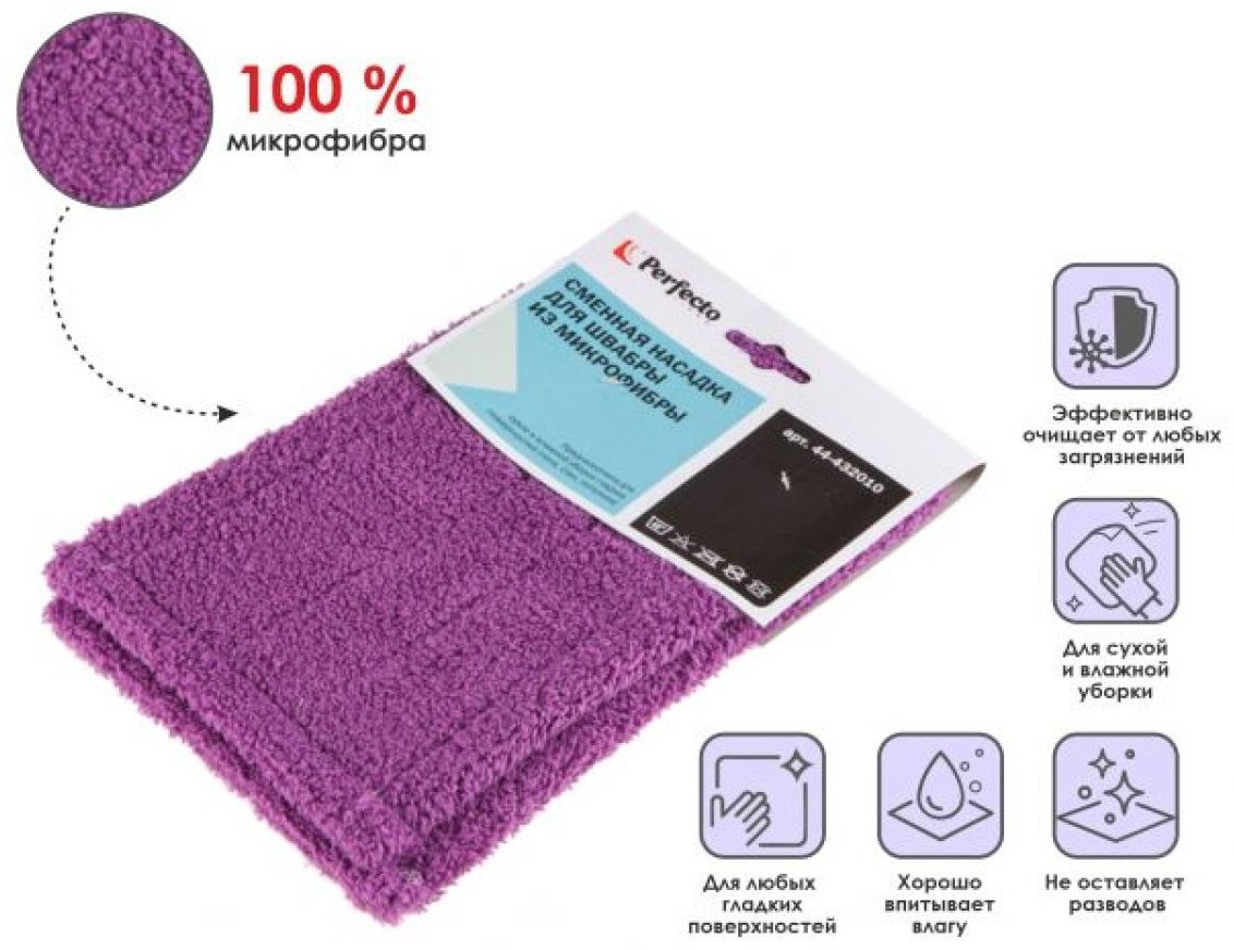 PERFECTO LINEA насадка на швабру 44-432010, фиолетовый купить,NaN