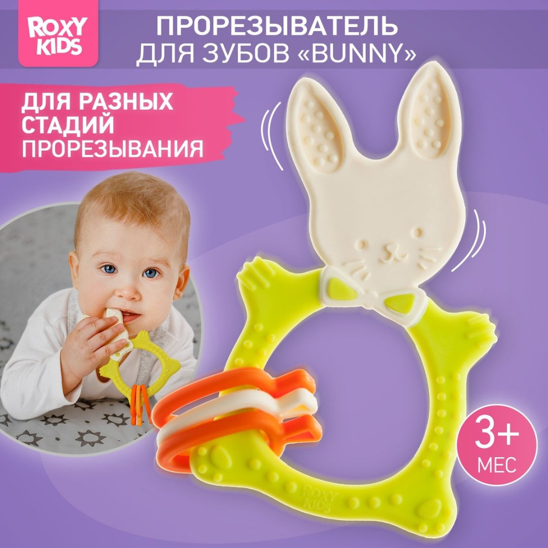 Прорезыватель ROXY RBT-001GN, 1 шт, зеленый купить,NaN