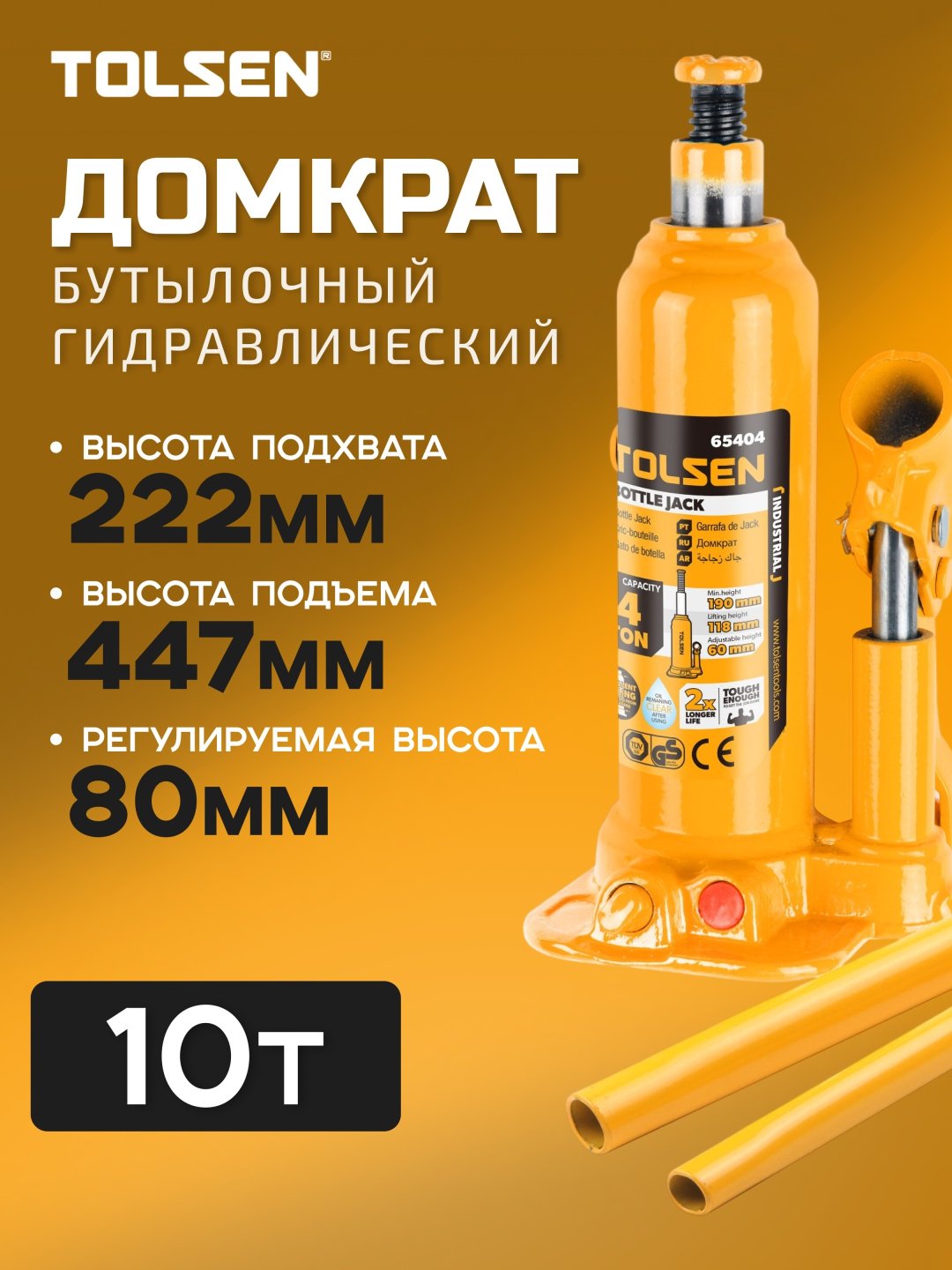 TOLSEN домкрат бутылочный 65410 10 т