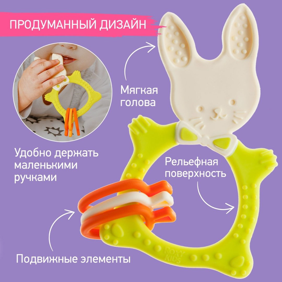 Прорезыватель ROXY RBT-001GN, 1 шт, зеленый купить,NaN
