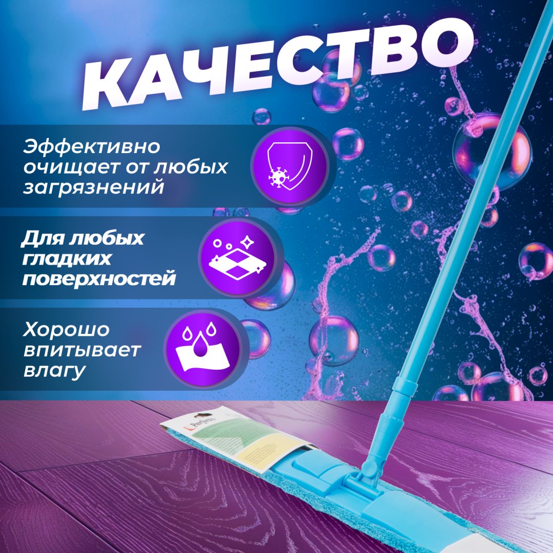 PERFECTO LINEA насадка на швабру 44-532022, голубой купить,0