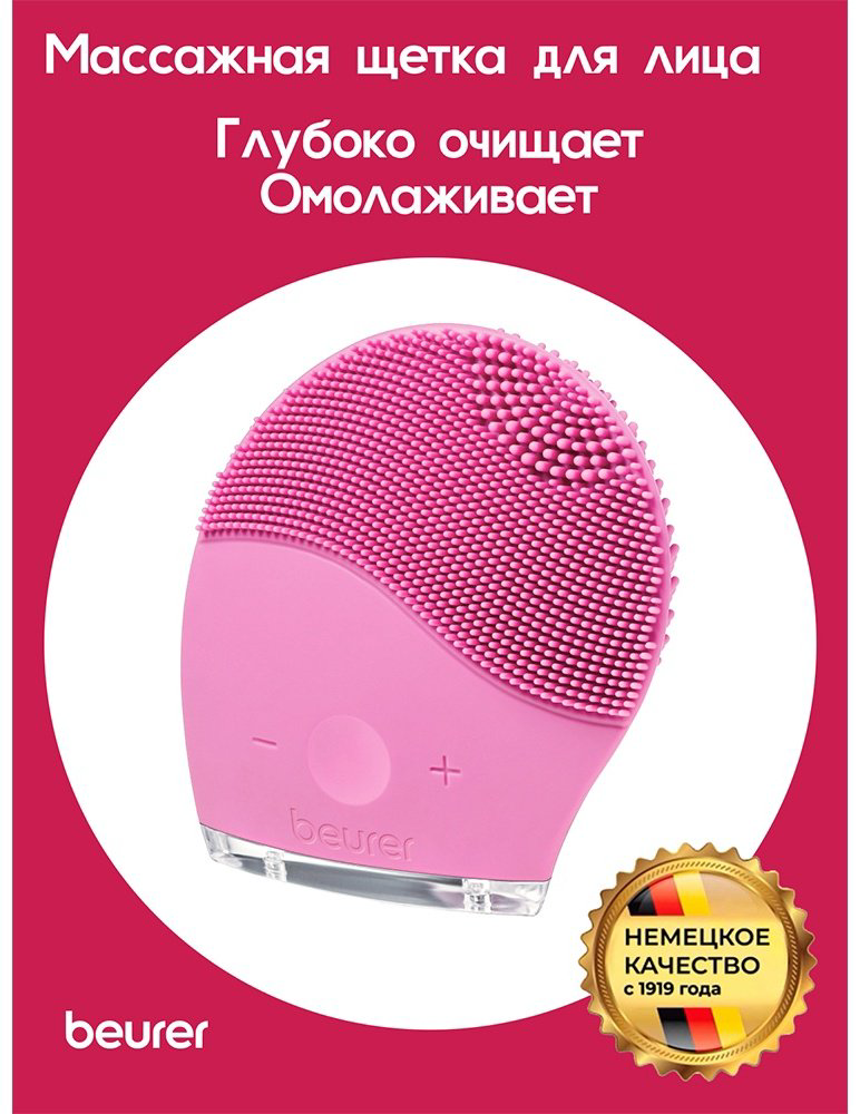 Beurer электрическая щеточка для очищения лица купить,NaN