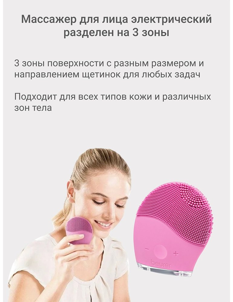 Beurer электрическая щеточка для очищения лица - ForteMarket Beurer электрическая щеточка для очищения лица купить,0