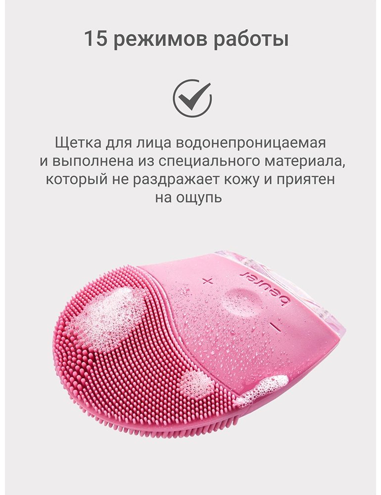 Beurer электрическая щеточка для очищения лица - ForteMarket Beurer электрическая щеточка для очищения лица купить,0
