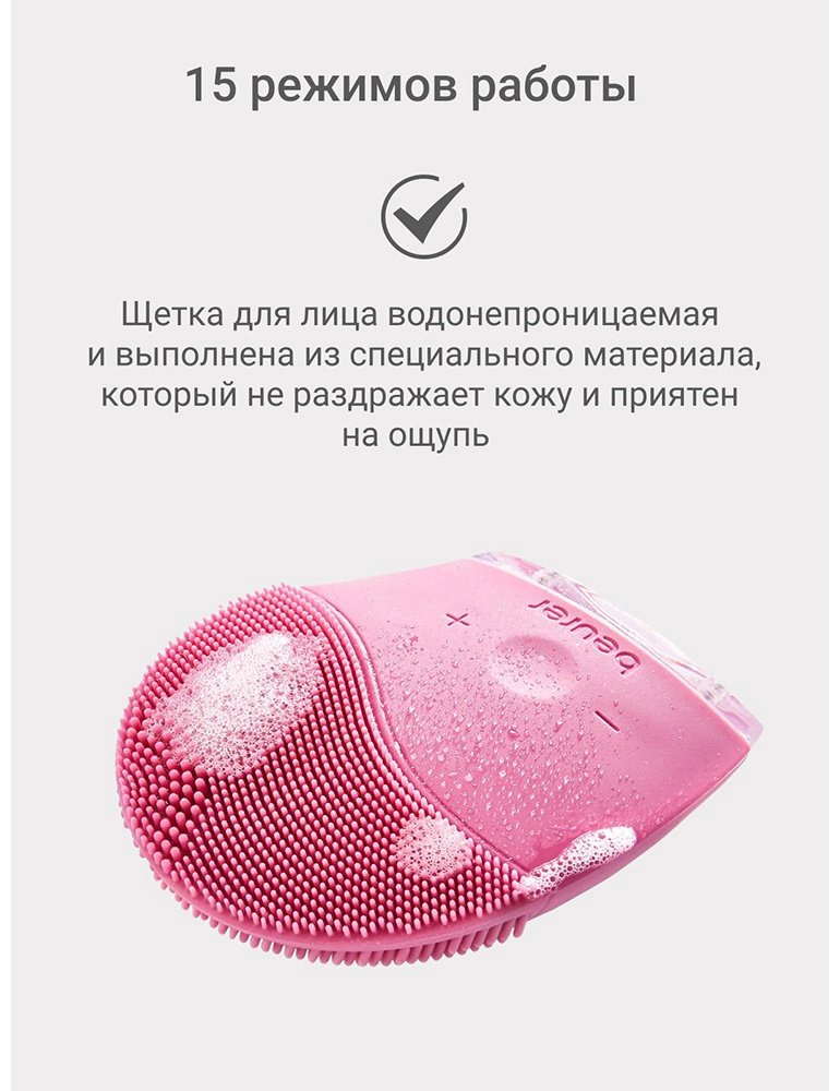 Beurer электрическая щеточка для очищения лица купить,NaN