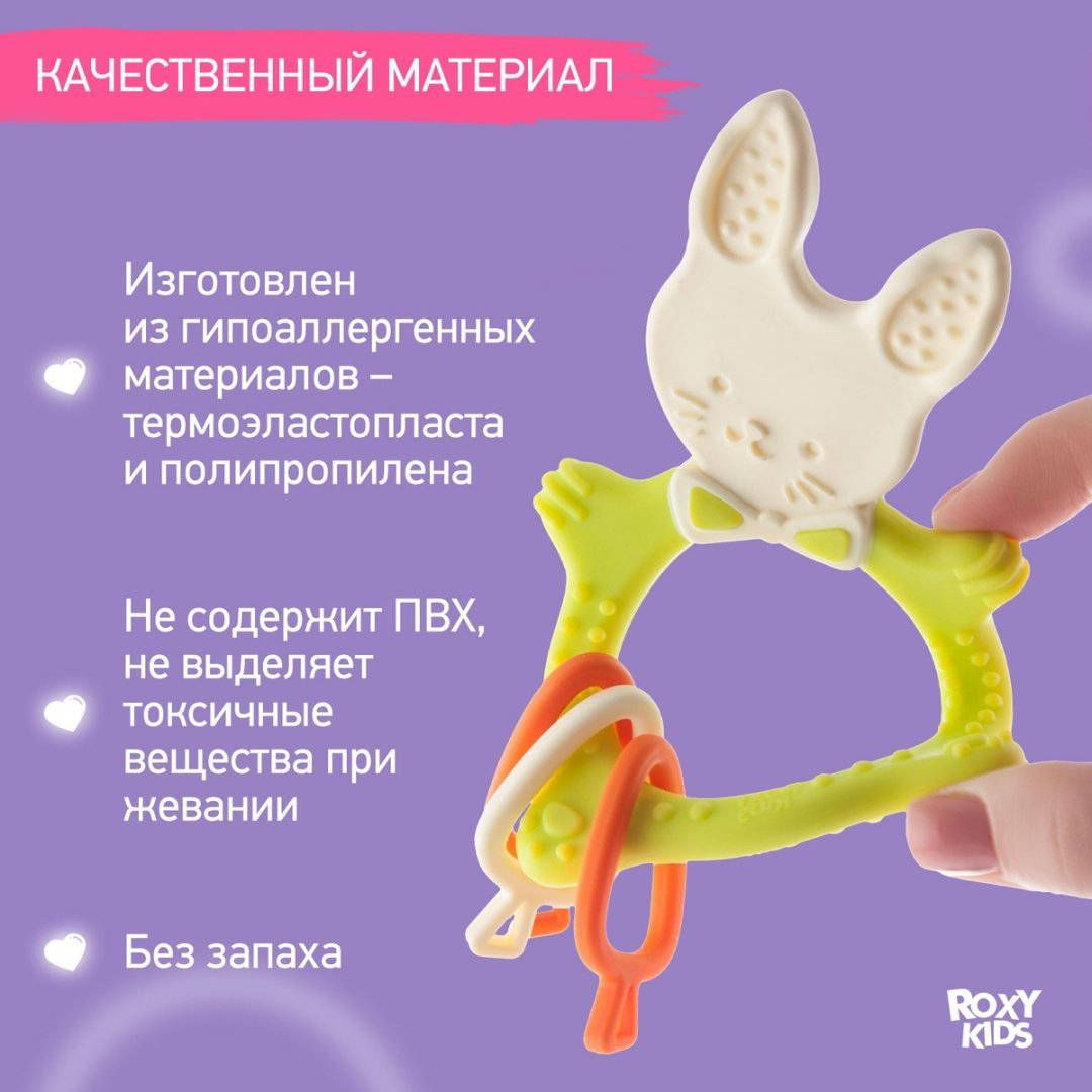 Прорезыватель ROXY RBT-001GN, 1 шт, зеленый купить,NaN