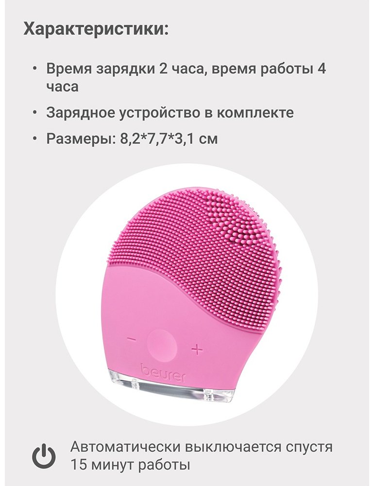 Beurer электрическая щеточка для очищения лица - ForteMarket Beurer электрическая щеточка для очищения лица купить,0