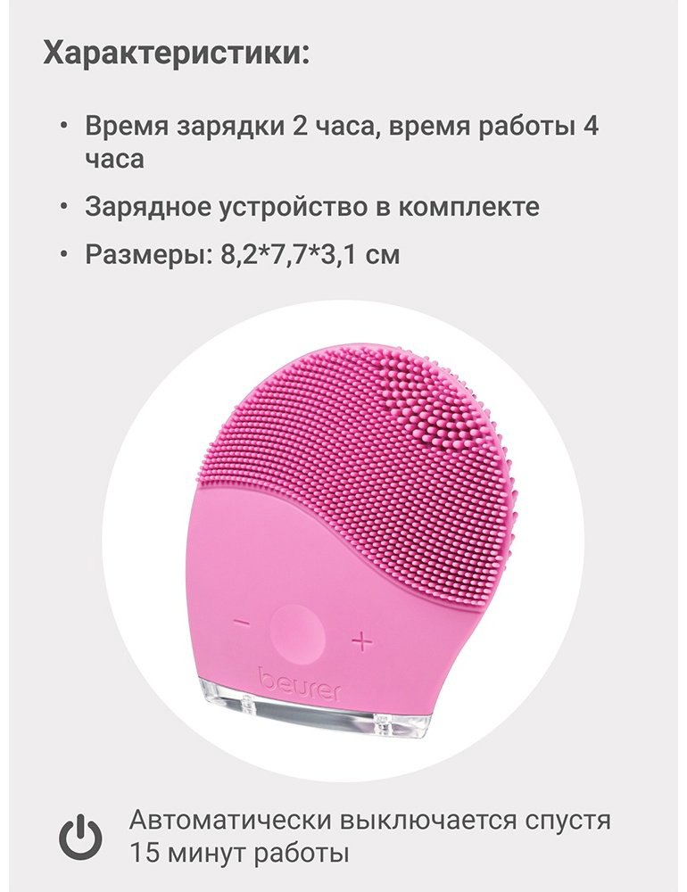 Beurer электрическая щеточка для очищения лица купить,NaN
