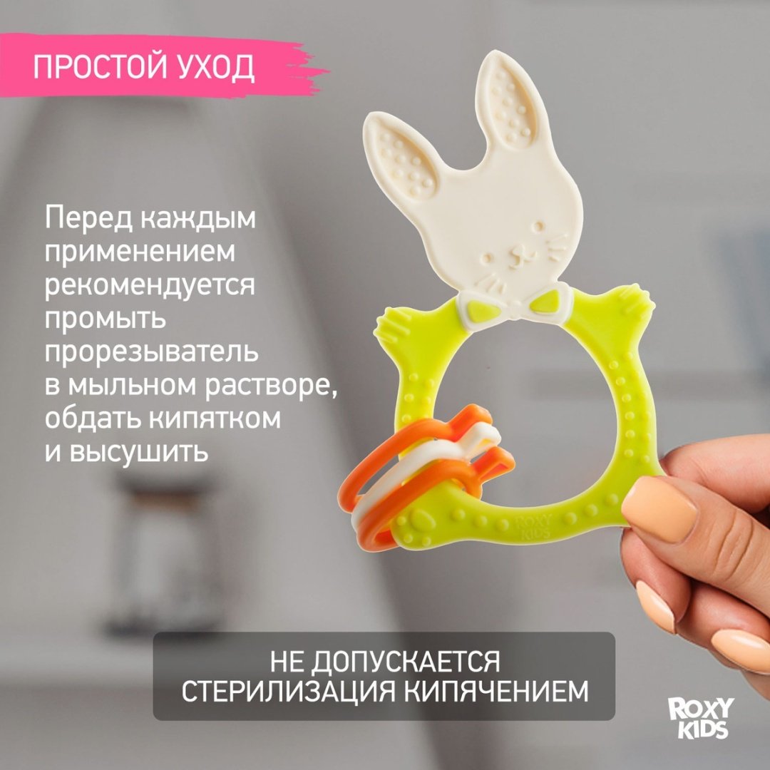 Прорезыватель ROXY RBT-001GN, 1 шт, зеленый - ForteMarket Прорезыватель ROXY RBT-001GN, 1 шт, зеленый купить,0