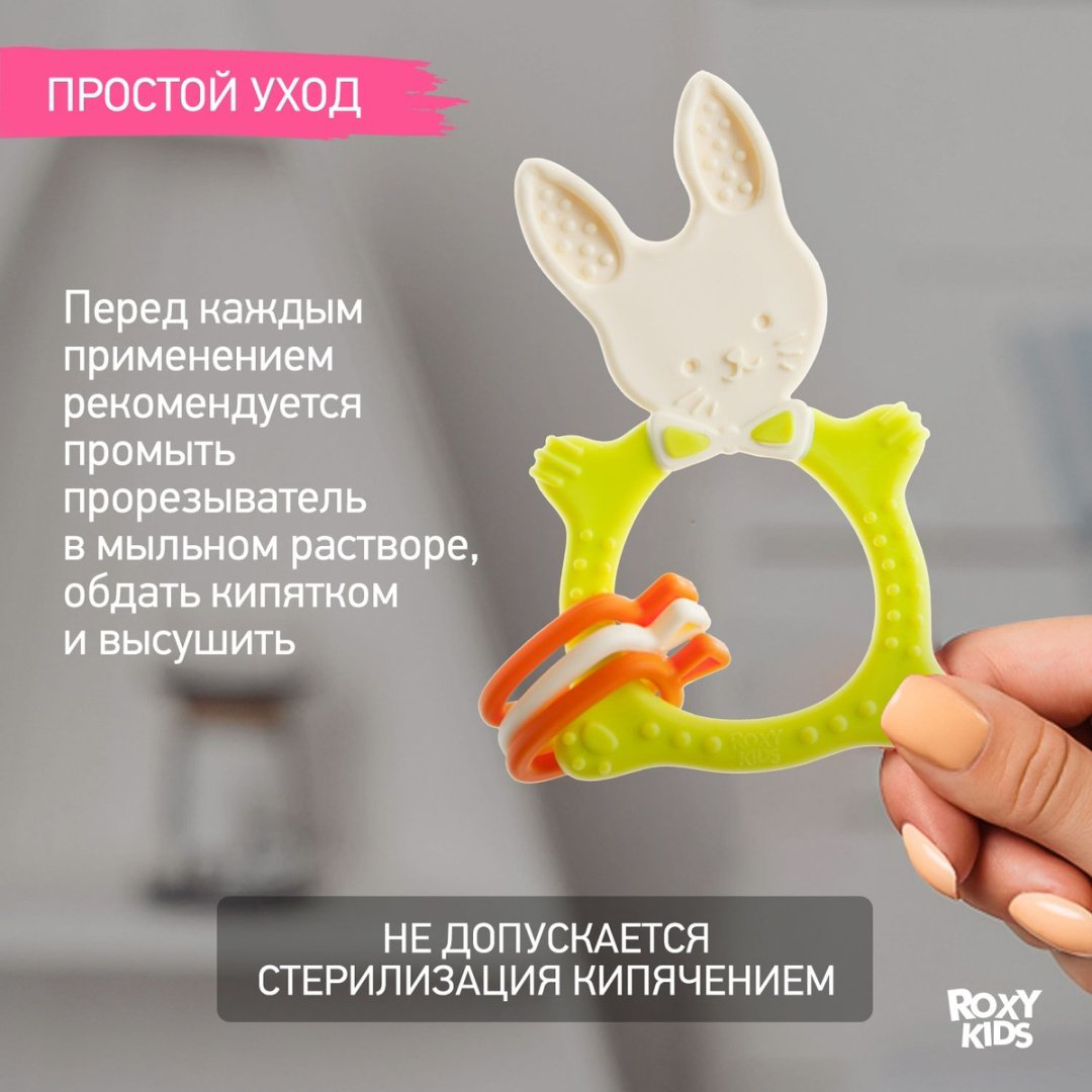 Прорезыватель ROXY RBT-001GN, 1 шт, зеленый купить,NaN