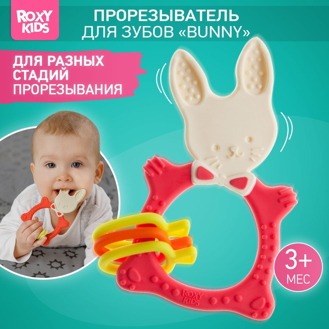 ROXY-KIDS BUNNY TEETHER универсальный для малышей цвет коралловый