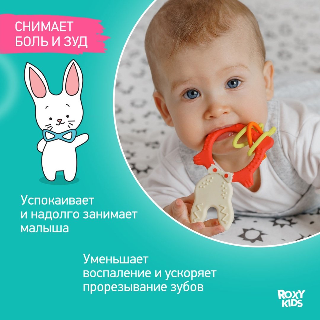ROXY-KIDS BUNNY TEETHER универсальный для малышей цвет коралловый купить,0