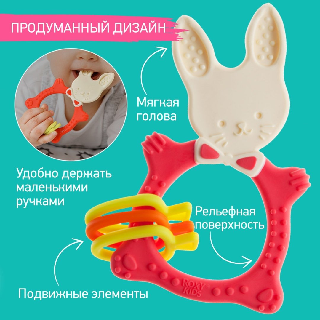 ROXY-KIDS BUNNY TEETHER универсальный для малышей цвет коралловый купить,0