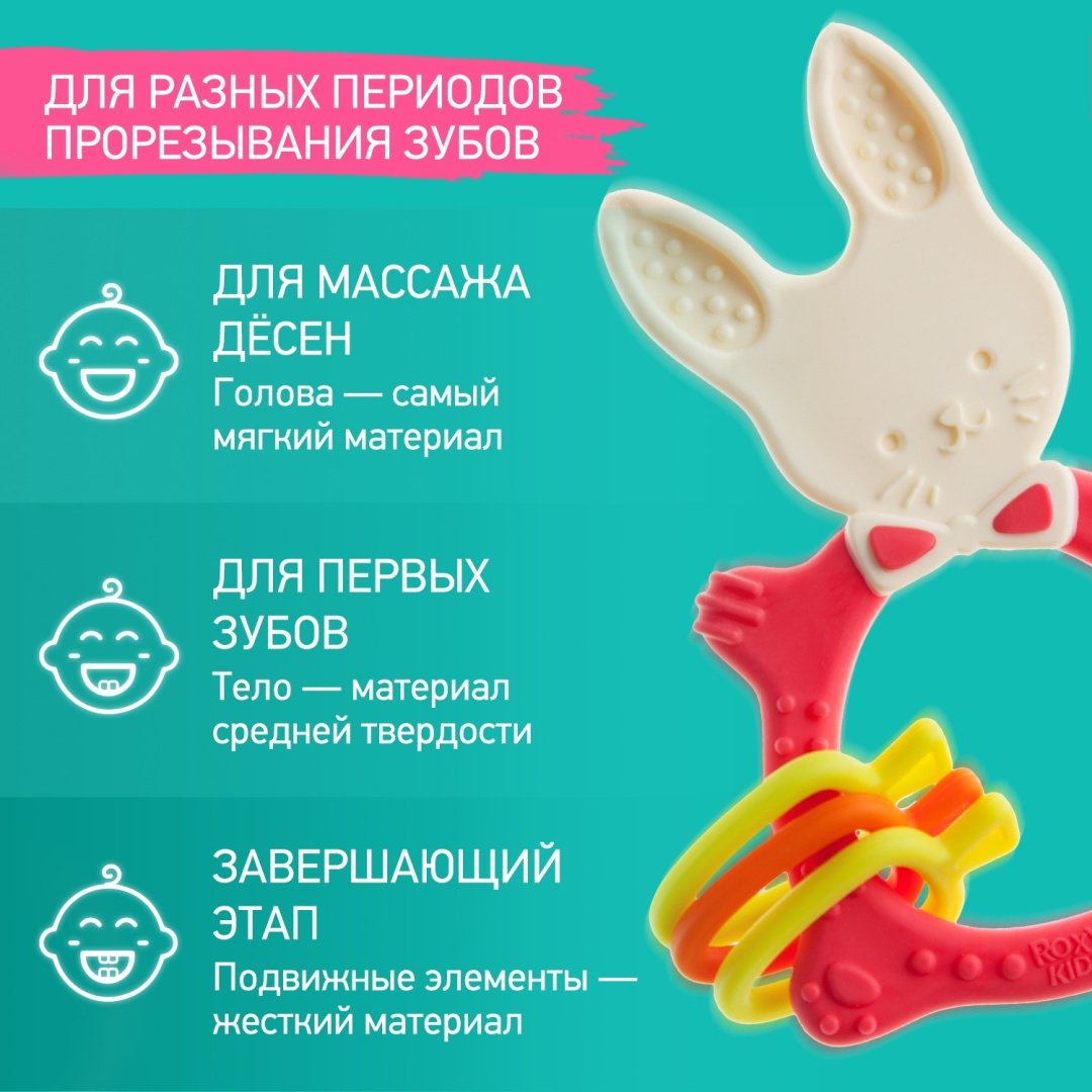 ROXY-KIDS BUNNY TEETHER универсальный для малышей цвет коралловый купить,0