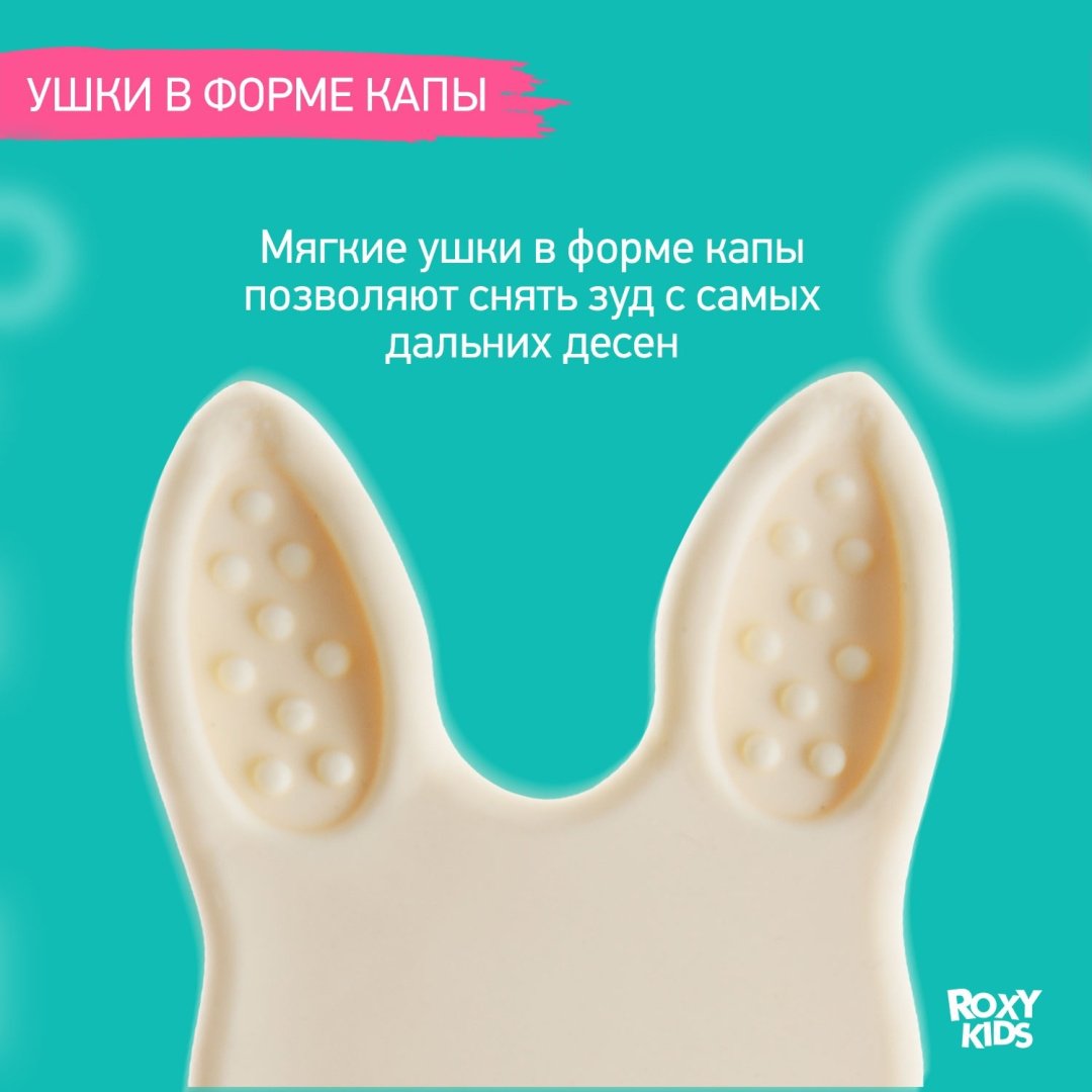 ROXY-KIDS BUNNY TEETHER универсальный для малышей цвет коралловый купить,0