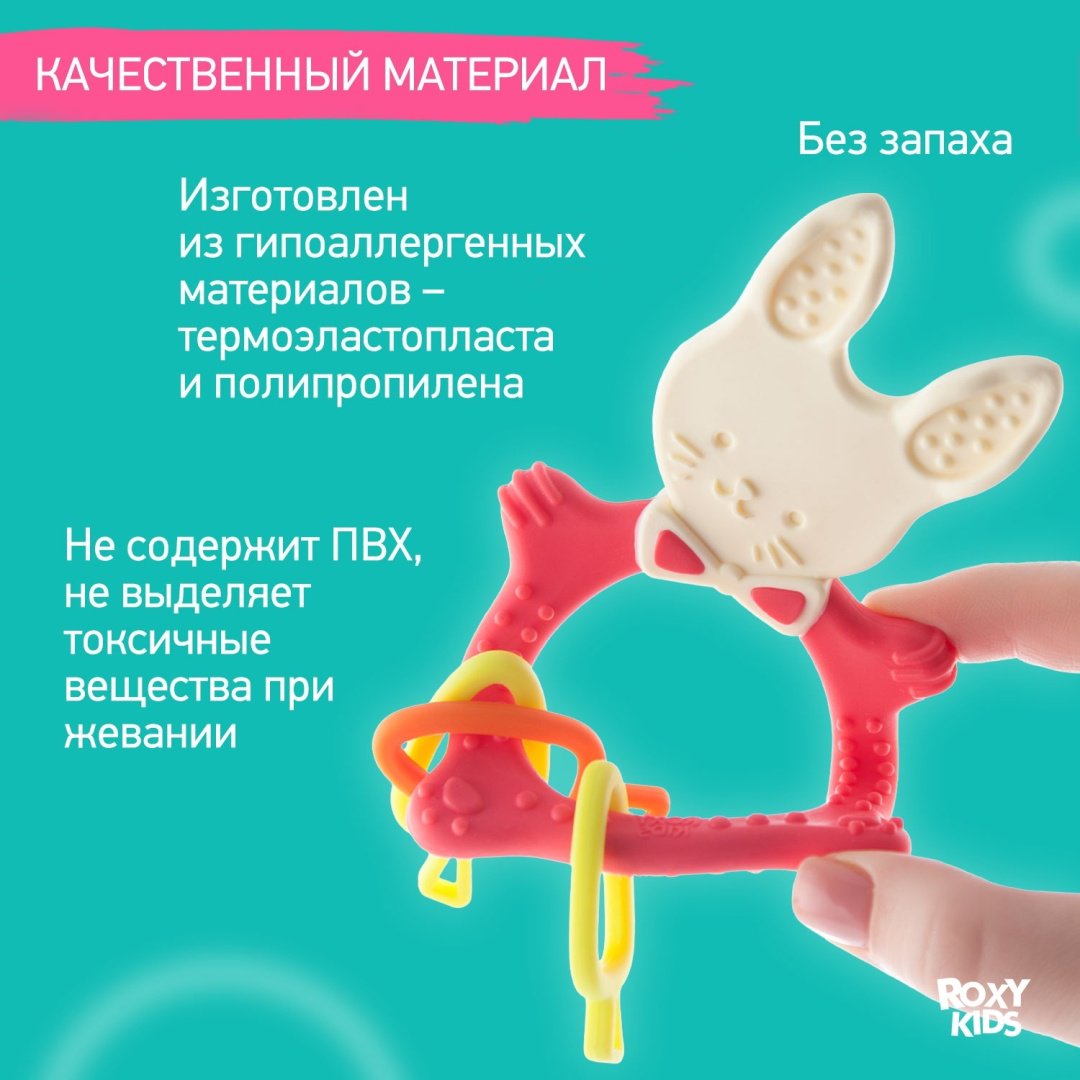 ROXY-KIDS BUNNY TEETHER универсальный для малышей цвет коралловый купить,0