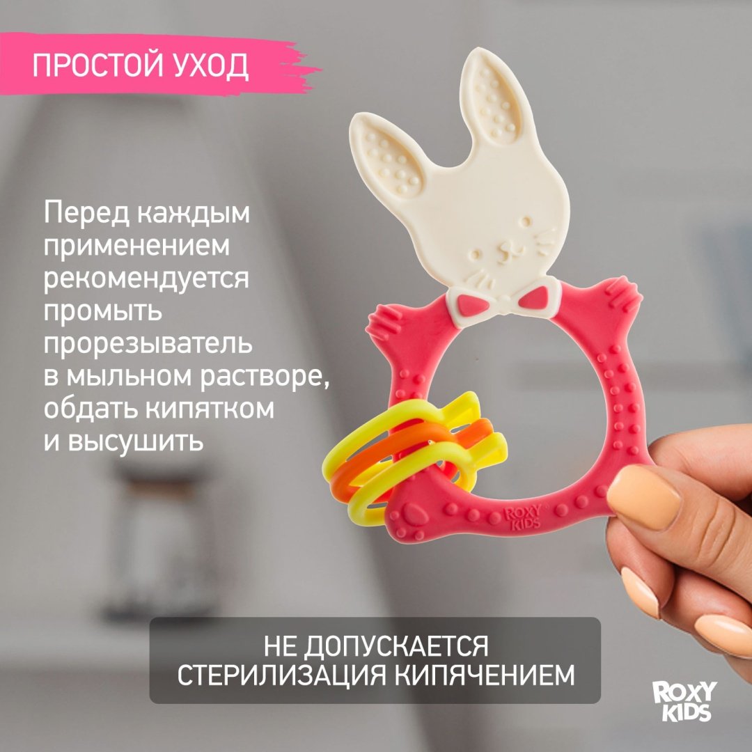 ROXY-KIDS BUNNY TEETHER универсальный для малышей цвет коралловый купить,0